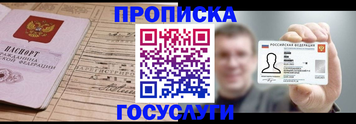временная прописка в Большом Камне