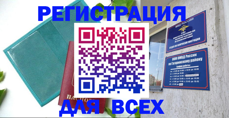 временная регистрация в квартире в Большом Камне