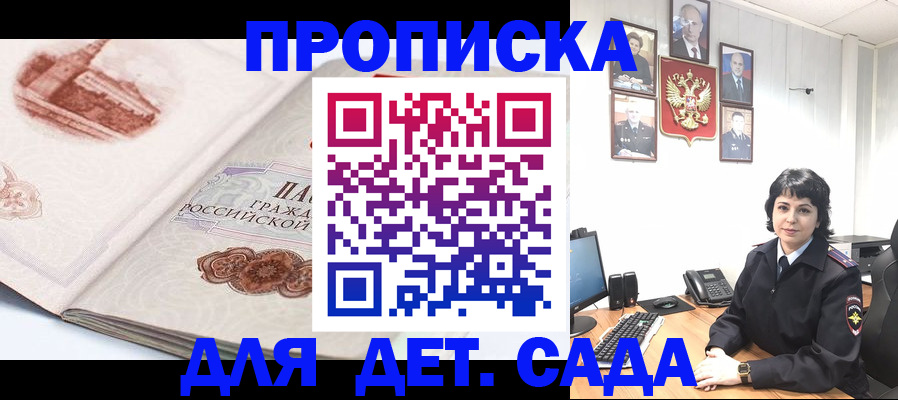 прописка для работы в Большом Камне