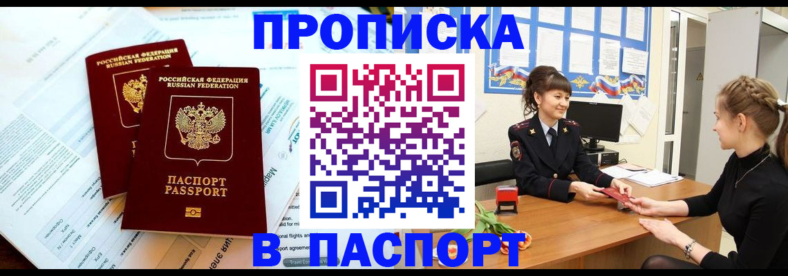 прописка штамп в Большом Камне