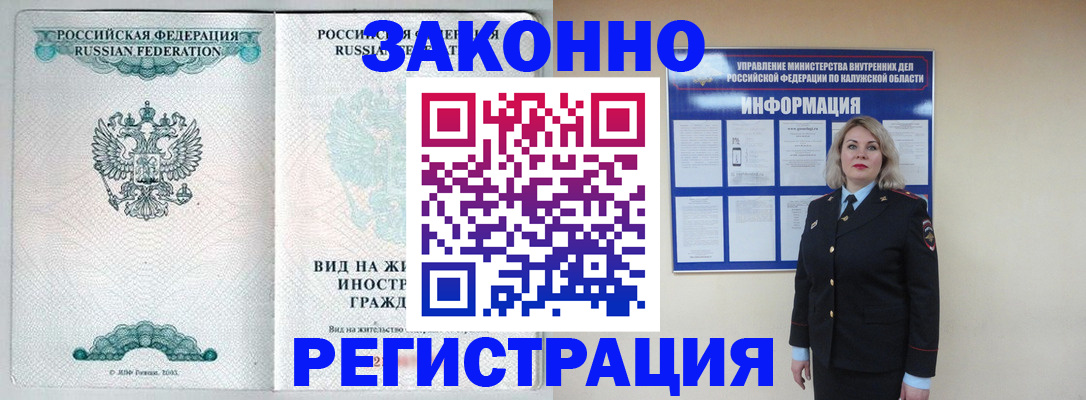 прописка регистрация в Большом Камне