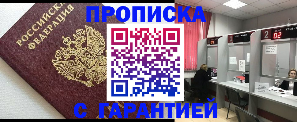 прописка в квартире в Большом Камне